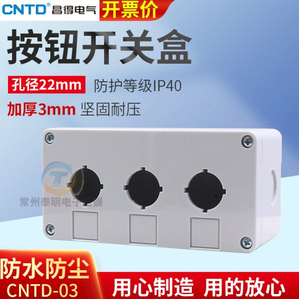 CNTD昌得按钮盒3孔加厚塑料外壳开孔22mm配Y090 XB2LA383739白色图片