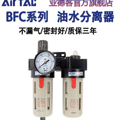 亚德客二联件空气压缩机油水分离bfc2000带自动排水过滤BFR调压阀