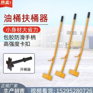 扶桶器搬桶器开桶器立桶扶直器倒油放倒桶 省力圆桶油桶工具包邮