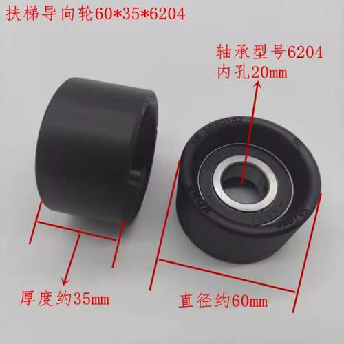 SN5060152适用通力扶梯扶梯拖轮/压带轮/扶手带导向轮60*35*6204