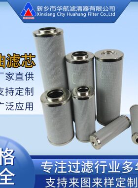 厂家替贺德克滤芯 0160DN025BNHC 润滑站滤芯0160DN25BN4HC