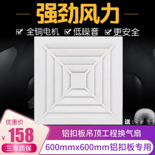 吸顶式排气扇600X600强力工程吊顶天花铝扣板60x60静音通风换气扇