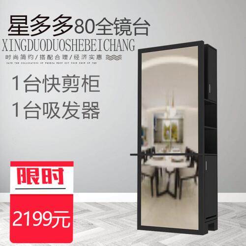 快剪理发柜设备智能理发店镜台美容发廊理发店柜台多功能理发镜柜