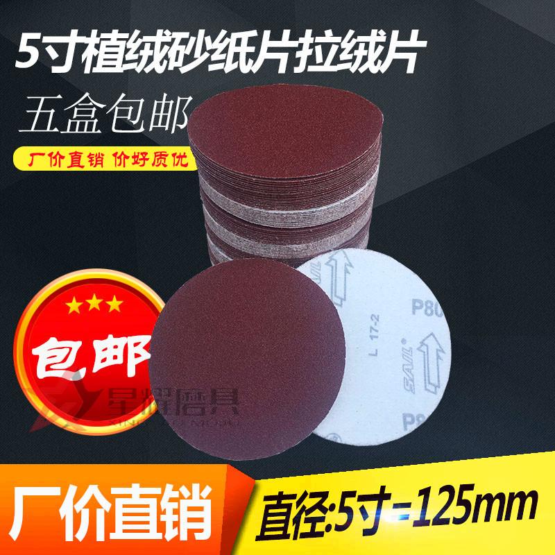5寸砂纸片 圆盘砂纸自粘式砂盘拉绒片背绒片L125MM植绒砂纸片包邮