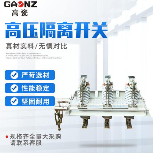 GN30-12D/630A 旋转式户内隔离开关 带接地装置压隔离开关