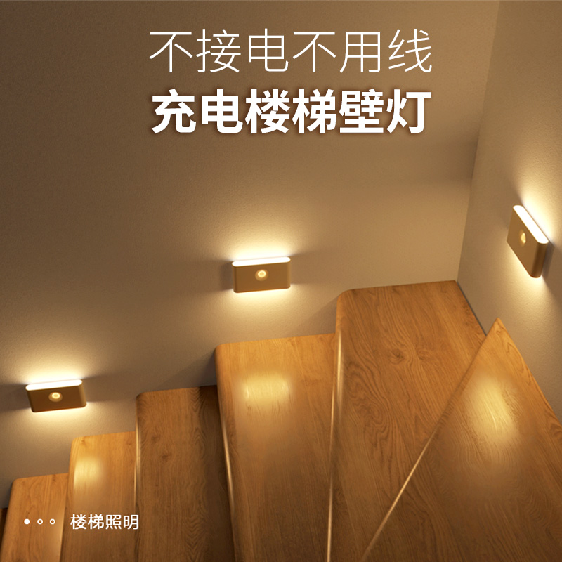 充电楼梯踏步地脚灯 夜间自动过道台阶智能感应灯壁X灯磁吸免布线