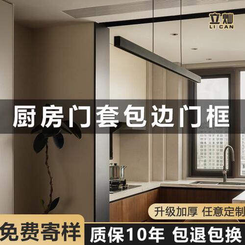 厨房门套包边门框铝合金门包边框套垭口门套门框包边窗套包边窗框