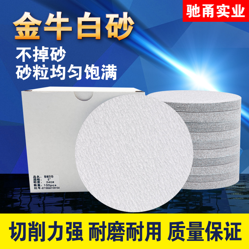金牛植绒砂纸片打磨4寸5寸抛光干磨F打磨机自粘圆盘木工墙面白沙