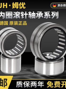 德国进口MUH滚针轴承NA4906 4907 4908 4909 4910 2RS