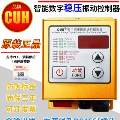 创优虎CUH SDVC20-S智能数字调稳压振动盘送料满料停机调速控制器