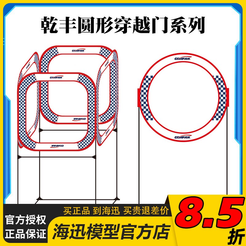 现货乾丰GEMFAN穿越机赛道门穿越门室内可折叠可搭建底座套装圆形