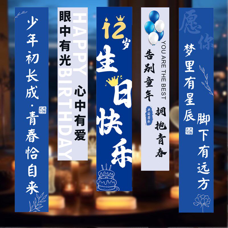 12岁生日c布置场景装饰男孩16女孩10岁18岁14家里氛围装扮挂布条