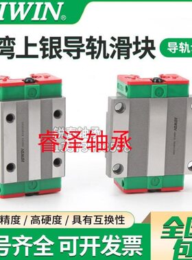 台湾上银HIWIN直线滑块 导轨轴承HG15 HG20 HG25 HG30 HG35 HG45