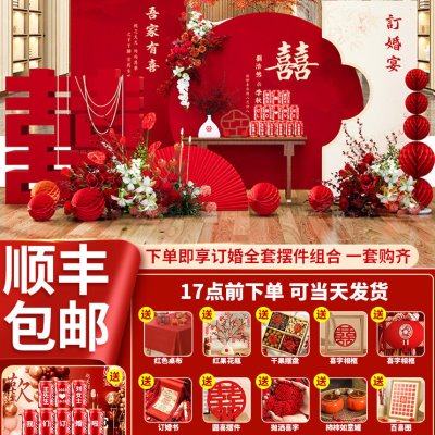 2023新中式订婚宴装饰场景布置摆件台全套餐简约高级感背景墙kt板,节庆用品/礼品,装扮布置套餐,淘宝优惠券,粉丝福利购,淘宝优惠卷