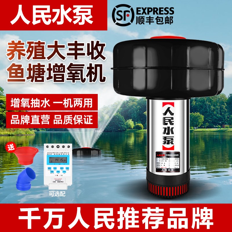 人民鱼塘增氧机浮水泵220vy大功率上海全自动气泵鱼塘灌溉水泵