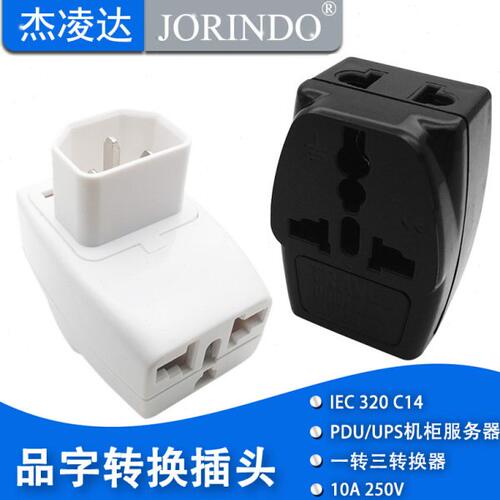 C13接C14插口转国标二孔三孔多位插座 PDU/UPS服务器电源转换插头