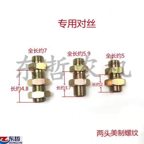 迪尔904 1204 1404快速接头专用大头对丝NF501257适配接头2个螺母