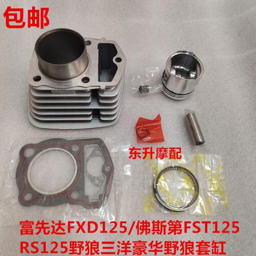 富先达FXD125台湾三阳野狼佛斯第125 RS125套缸活塞环垫气门小链