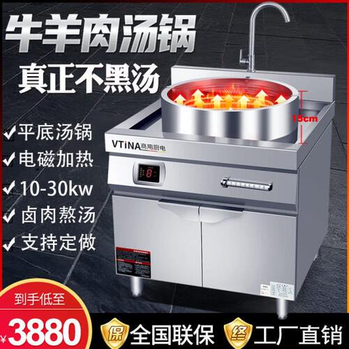 牛羊肉汤锅商用电磁炉灶一体式平底汤炉电热煮面炉烫粉面卤煮熬汤