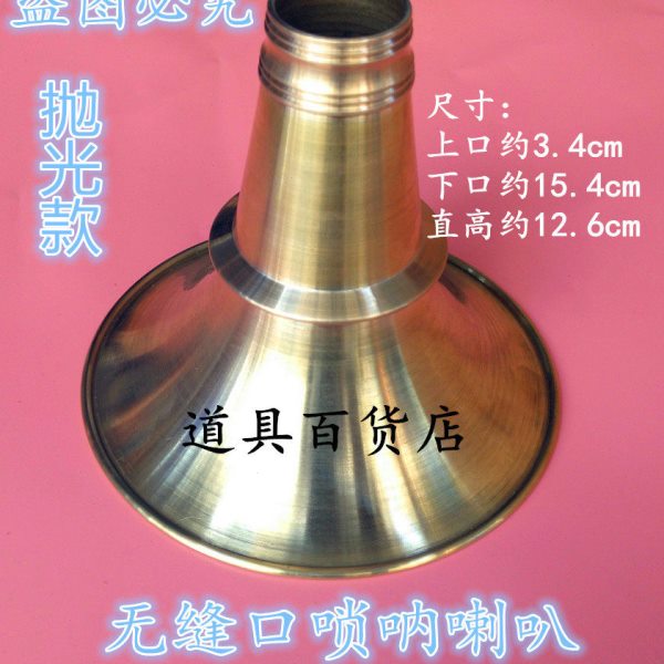 精艺黄铜唢呐碗/唢呐喇叭 唢呐哨片 唢呐口 专业唢呐碗加厚唢呐碗图片