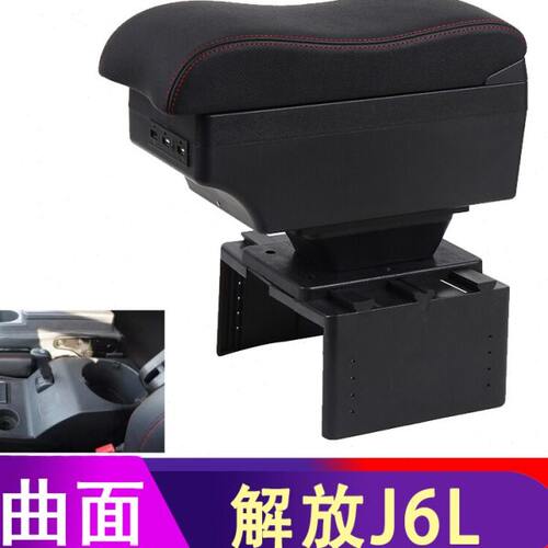 一汽解放J6L扶手箱j6l-220 j6l-240中卡中央汽车手扶装饰改装配件