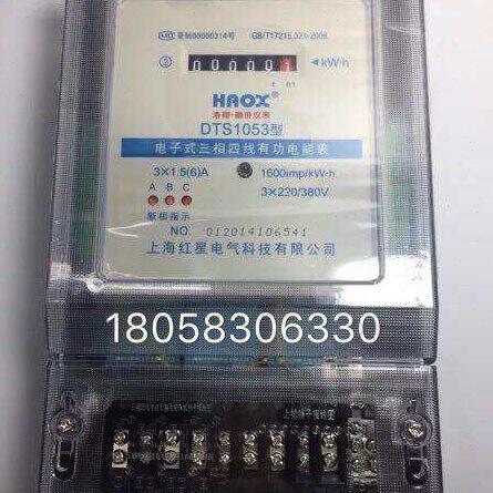 上海红星三相四线电能表DTS1053 3-6A电子式电能表 三相电表 电表
