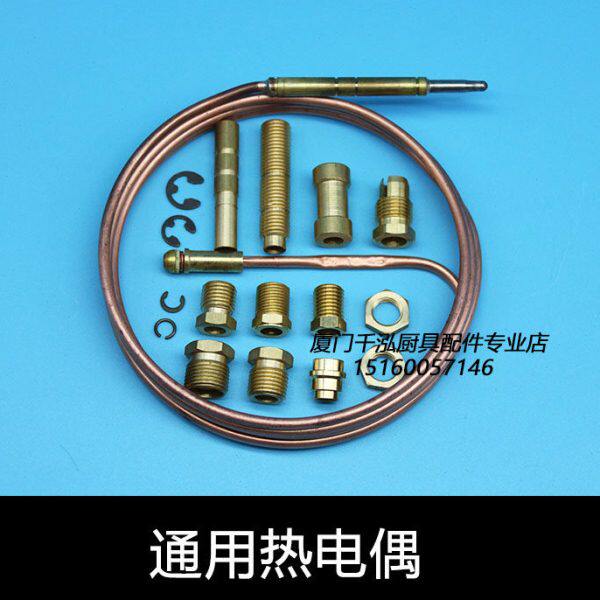 伊莱克斯马兰奴烤鸭炉平头煲仔炉炒炉通用热电偶铜管感应线火种头