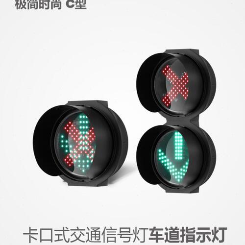 KOVY科维交通信号灯时尚C型红绿灯收费站地磅停车道路指示信号灯