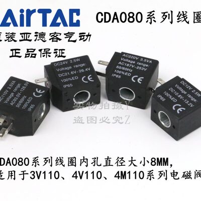 原装亚德客 4V110线圈 CDA080B CDA080A CDA080F CDA080C CDA080E