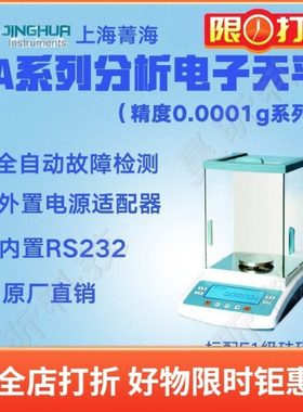 上海菁海分析电子天平FA1004N FA1104N FA1204N内校万分之一