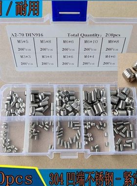200pcs盒装 304不锈钢紧定螺丝内六角凹端螺丝无头螺丝平头螺钉