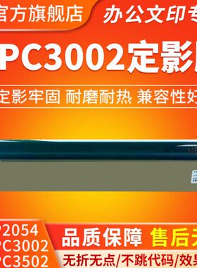 适用理光MPC3002 MP2054 MPC3502 MP2554定影膜 定影辊