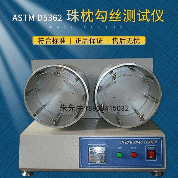 ICI起毛起球测试仪ASTM D5362织物勾丝起球试验机珠枕勾丝测试仪,五金/工具,其它工具,淘宝优惠券,粉丝福利购,淘宝优惠卷