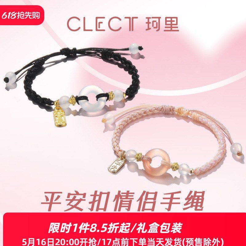 clect珂里平安扣手链女u生款男本命年红绳情侣手绳生日礼物送女友