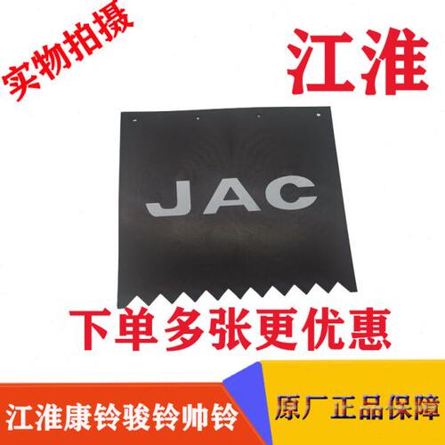 江淮货车配件康铃骏铃V6H330E6帅铃前轮左右塑料挡泥皮后轮挡泥皮