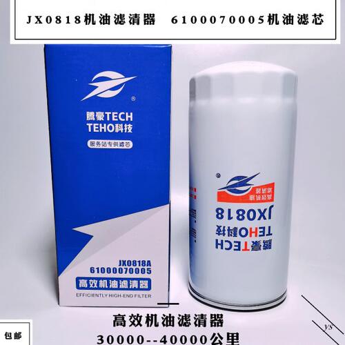 JX0818机油滤清器JX0818A机滤芯61000070005 LF16327 1000424655A