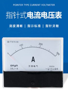 59L1机械式指针式交流电流电压表 5A 30A 50/5 450V 118*99MM