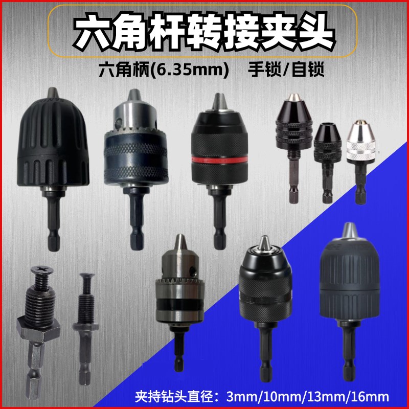 电动起子夹头h电动螺丝起子夹头头电动起子钥匙锁电钻钥匙锁