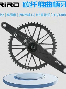RIRO碳纤维公路折叠车曲柄牙盘29MM轴心超轻功率计曲柄单盘改装