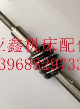 车床配件 C61100 C61125 上海重型 34334 蜗杆 L490