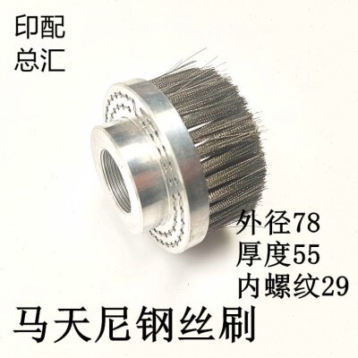 马天尼联动线配件马天尼骑订龙胶订龙钢丝毛刷马天尼联动线毛刷