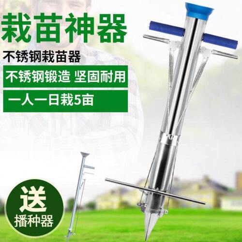 栽苗器种苗器移苗播种器种植神器不锈钢农用工具种蔬菜栽辣椒苗机