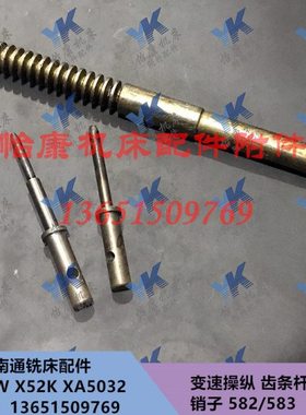 北京南通铣床配件 X62W/X52K/XA5032 变速操纵 齿条杆 544 L235