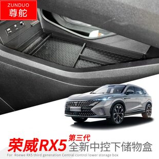 23款荣威RX5中控下扶手箱储物盒收纳置物盒分层整理改装内饰配件