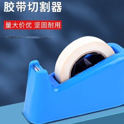加重大小双用台式胶带座美纹纸透明文具胶带双面胶胶布机架切割器