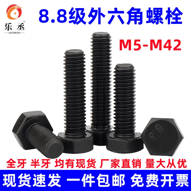 8.8级外六角螺丝高强度全牙加长六v角头六方螺栓5M6M8M10M12M14M1