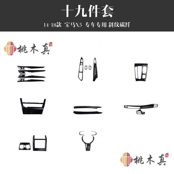 14-18款X5汽车档位按键框 碳纤纹内饰改装前台排挡框桃木改装配件,汽车用品/电子/清洗/改装,其他内饰/驾乘用品,淘宝优惠券,粉丝福利购,淘宝优惠卷