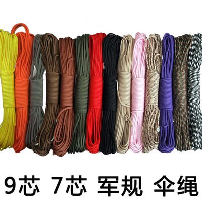 包邮 超军规九芯伞绳 伞兵绳 户外绳 绳索绳子 帐篷拉绳 棍绳31米