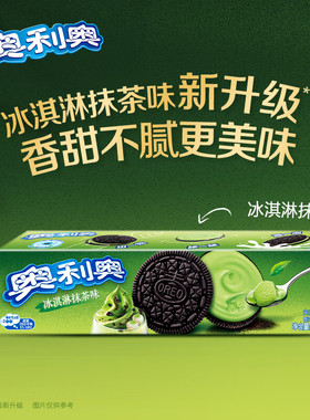 奥利奥（Oreo）夹心饼干冰淇淋抹茶味97g下午茶解馋休闲零食小吃