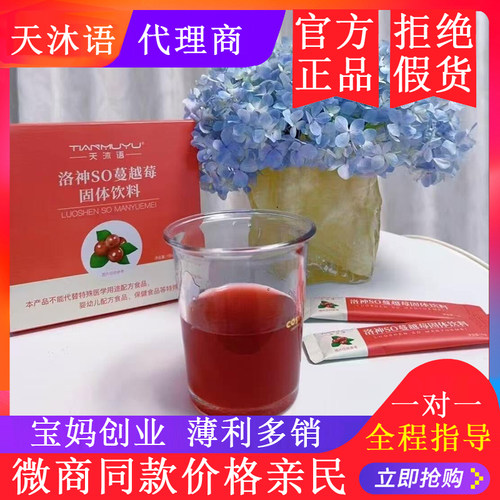 天沐语奶咖正品翱琳沐朵奶咖洛神蔓越莓固体饮料洛神运动健康饮料